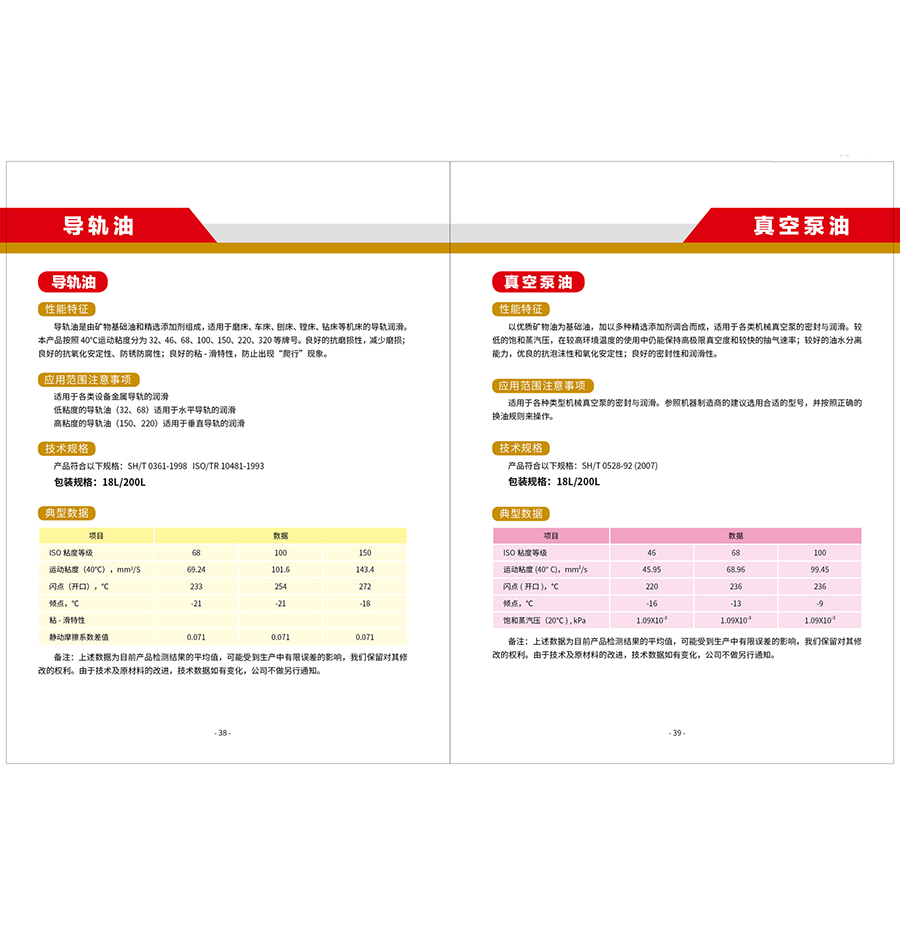 导轨油/真空泵油